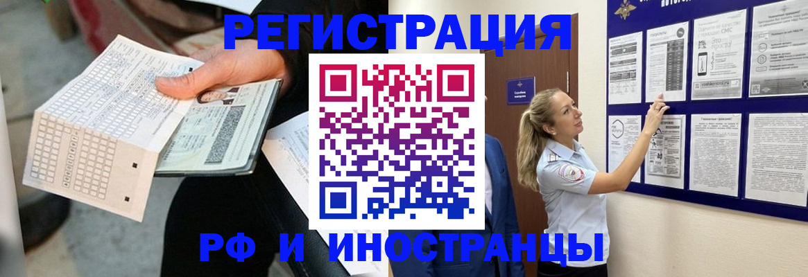 временная регистрация в Большом Камне