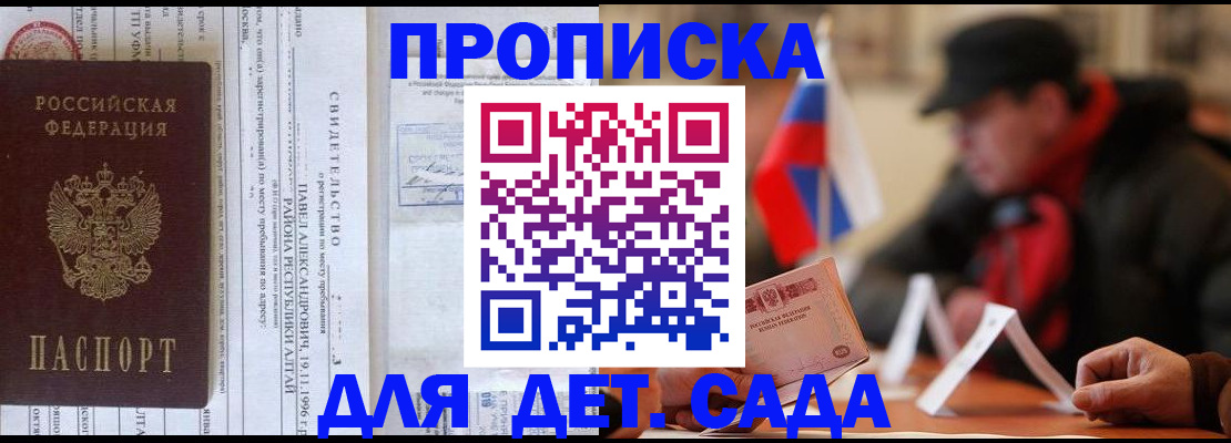 прописка 2025 в Большом Камне