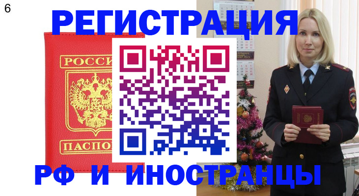 временная регистрация купить в Большом Камне