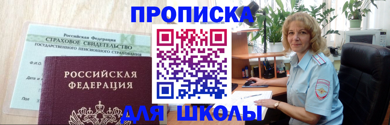 прописка для военкомата в Большом Камне